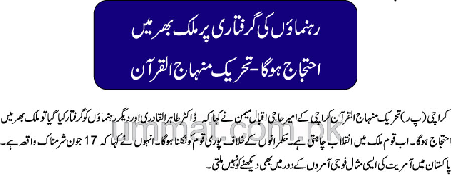 تحریک منہاج القرآن Minhaj-ul-Quran  Print Media Coverage پرنٹ میڈیا کوریج Daily-Umat-Page-2
